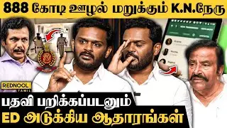 1 மாதத்தில் நேரு கைது செய்படுவார் வறுத்தெடுக்கும் கல்யாணசுந்தரம் - Admk | scam | dmk ministers