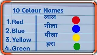 10 colours name in english and hindi | 10 रगों के नाम | rangon ke naam I colour names 