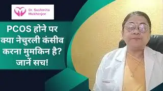 PCOS होने पर क्या नेचुरली कंसीव करना मुमकिन है जानें सच!
