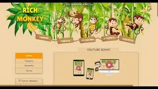 КАК ЗАРАБОТАТЬ БЕЗ ВЛОЖЕНИЙ / Rich monkey