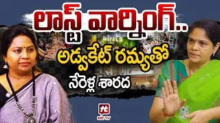 Telangana Women Commission Chairman Nerella Sharada Interview With Advocate Ramya | Hittv Live