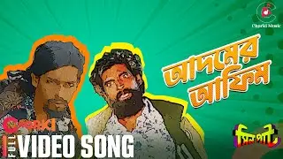 Adomer Aafim | Full Video Song | Sinpaat - সিনপাট | Chorki Original Series | Sunny | Omar | Nabarun