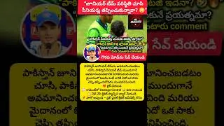 #IzzatBachaoMode #PakistanCricket #INDvsPAK #CricketRivalry#ViralCricket #CricketTrolls#funnycricket