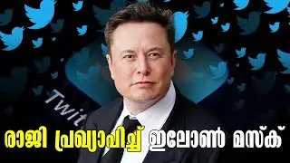 Elon Musk | ഇലോൺ മസ്ക് | Twitter CEO Elon Musk | Announced Resignation | Latest World News | Twitter
