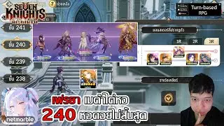Freya C2, Floor 240 of the Endless Tower: A magic team can clear it | Seven Knights Re:Birth