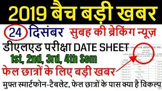 DELED (btc) 4th Semester Result 2021/ DELED BTC 2019, 2018, 2017 batch result percentage kaise dekhe