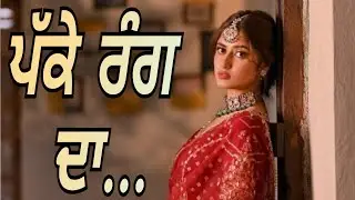 Latest Punjabi Song 2024 | Pakka Rang | ਪੱਕਾ ਰੰਗ | Love 💕💕 Song | R Rahi | punjabi gane #punjabisong