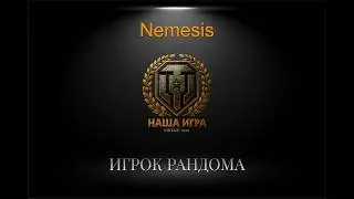 Nemesiiii: ДО ЧЕГО ЖЕ ОН МИЛ | МИР ТАНКОВ