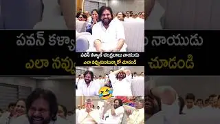Pawan Kalyan Chandrababu Naidu laughing visuals | telugu cinema looks