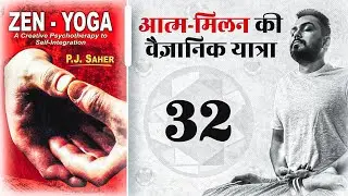 [32] ZEN YOGA Part&middot;2 - Chapter 4, The Glamour of Liberation from Bondage to the Ego | P. J. Saher