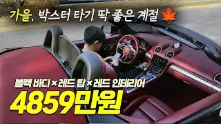 사진보다 실물이 훨씬 미쳤다… 포르쉐 718 박스터 레드탑 패키지