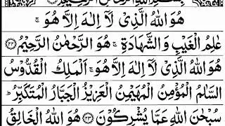 Surah Hashr Last 3 Ayah Repeat | Full With HD Arabic Text | سورة الحشر | QariAsad Ullah