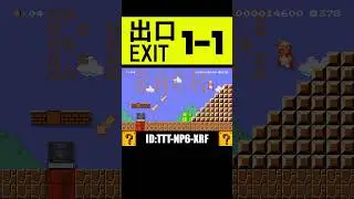 8番出口と1-1が合体！？ｗ #shorts #マリオメーカー2