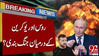 Перемирие между Россией и Украиной? | Срочные новости | 92 News HD