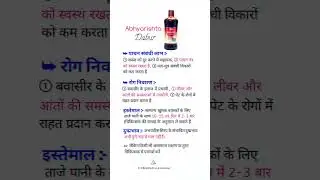 Dabur Abhayarishta Liquid : Benefits, Precautions and Dosage | Abhyarishta | Ayurvedic | Medicine |