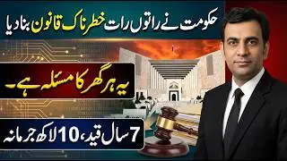 NEW LAW: Jail upto 7 Years and Fine upto 10 Lakh