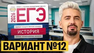 РЕШАЮ ВАРИАНТ №12 ИЗ НОВОГО СБОРНИКА АРТАСОВА 2026  | Топ-репетитор