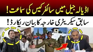 Hearing in Adiala Jail on cipher case! | Azam Khan alarming revelations | 25 January 2024 | 92NewsHD