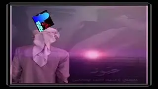يابو خديد منقرش .. من الزمن الجميل 🎼