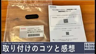 NBOX JOY 静電気除去プレート※1個入り 08r73-pa1-001 ホンダ純正