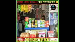 आखिर ₹2000 के Note कहा गायब होगए 🤔 | Why 2000 Rs Note Ban In India 😲 #shorts