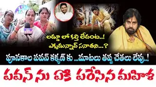 పవన్ ను ఓ ఆటాడుకున్నా వైసీపీ ఫైర్ బ్రాండ్ ఈశ్వరి.!#navachaithanyamnews #pawankalyan #tirupathiladdu