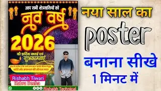 Happy New Year Poster kaise banaye | How to make New Year poster 2026 | New Year banner editing 2026