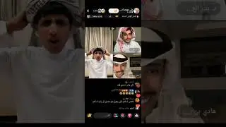 بث علي ابو درعي مع بدر و منصور و خالد ال زايد 🎖