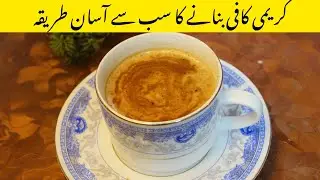 Best Coffee recipe |مزیدار کافی | Stress reliever Creamy Coffee #breakfast #cookingrecipevideos #fyp