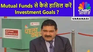 Mutual Funds से कैसे हासिल करें Investment Goals? | Pehla Kadam | Varanasi Special | CNBC Awaaz
