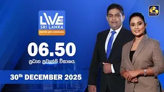 🔴 LIVE AT SRI LANKA - 06.50 ප්‍රධාන ප්‍රවෘත්ති විකාශය - 2025.12.30