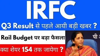 Rail Budget पर बड़ा फैसला🔥IRFC share latest news🔴Irfc share latest news today🔴IRFC share news