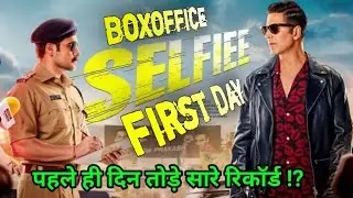Selfiee Box Office Collection Day 1 |Akshay Kumar | Emraan Hashmi | Selfiee Day 1 Collection