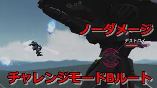 【ノーダメージ】連ザ2PLUS　チャレンジBルート デュエルガンダム