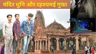 Kardhar Bavji Dhuni & Gufa vlog | Dil Bole Vlog