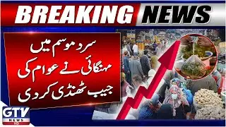 Inflation Hike In Pakistan | Fruits And Vegetable Price Increased | Breaking News