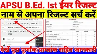 apsu result 2022, apsu bed 1st year result, apsu bed result 2022, apsu result kaise dekhe 2022