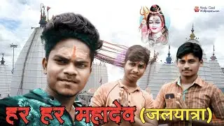 🙏Har Har Mahadev 🙏 Jalyatra||DHN Group||