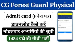 CG Forest Guard Physical Admit Card 2025 || Cg vanrakshak physical admit card download kaise kare