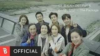 [M/V] Kim Na Young & Din Din(김나영 & 딘딘) - The Package