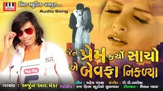 ARJUN R MEDA |Jene Prem Karyo Sacho Ae Bewafa Nikadya |Mahesh Pandya | Arjun R Meda Bewafa Song 2020