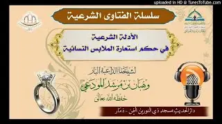 الأدلة الشرعية في حكم استعارة الملابس النسائية 