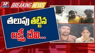 Nizamabad Family Win 28 Cr Dubai Lottery | AP24x7