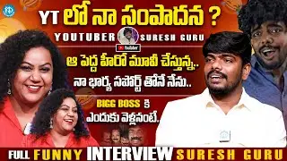 Youtuber Suresh Guru Exclusive Interview | Anchor Manjusha | iDream Filmnagar