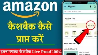 Amazon pay me cashback kaise milta hai||Amazon me cashback kaise paye 2022||amazon pay offer today