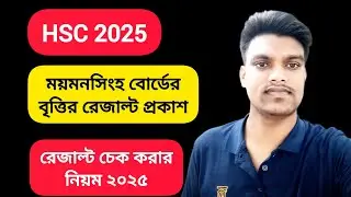 HSC বৃত্তির রেজাল্ট ময়মনসিংহ বোর্ড | HSC Scholarship result Mymensingh |HSC Britti Mymensingh board