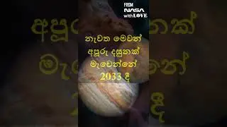 FROM NASA WITH LOVE 03 #Mars #Jupiter #Marsandjupiterconjunction #planetaryconjunction #nasa #news #