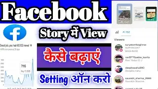 Facebook story me views kaise badhaye|Facebook Story View Increase|Facebook Story Update