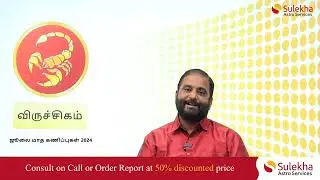 ஜூலை மாத ராசி பலன் | விருச்சிகம் - viruchigam | july Monthly Rasi palan #viruchigam #viruchigamrasi