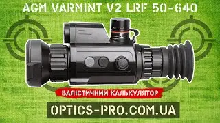 🚀Бачить те, що інші не бачать! Тепловізійний приціл AGM VARMINT V2 LRF 50-640 у складних умовах
